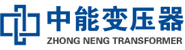 东风油浸式变压器,东风变压器生产厂家_东风中能变压器厂家欢迎您